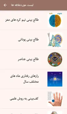 فال و طالع بینی android App screenshot 2