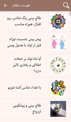 فال و طالع بینی android App screenshot 3