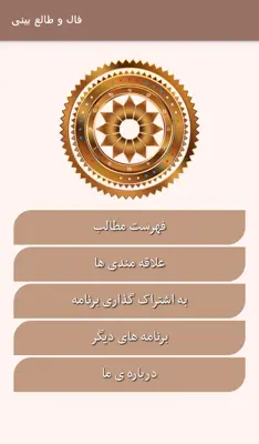 فال و طالع بینی android App screenshot 4